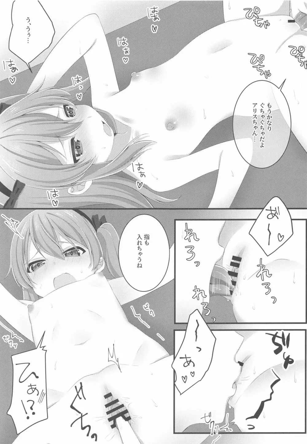 No.2ピンサロ嬢アリスちゃん - page16