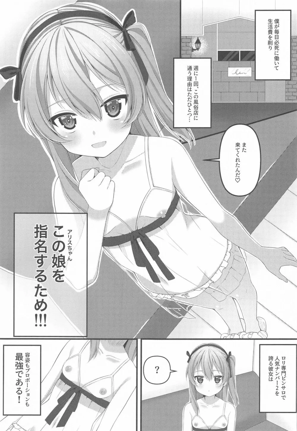 No.2ピンサロ嬢アリスちゃん - page2