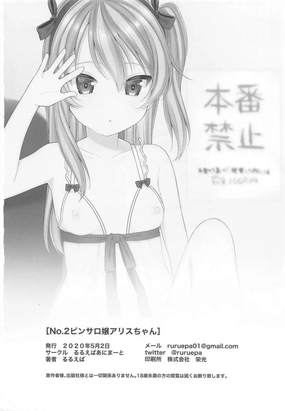 No.2ピンサロ嬢アリスちゃん - page29