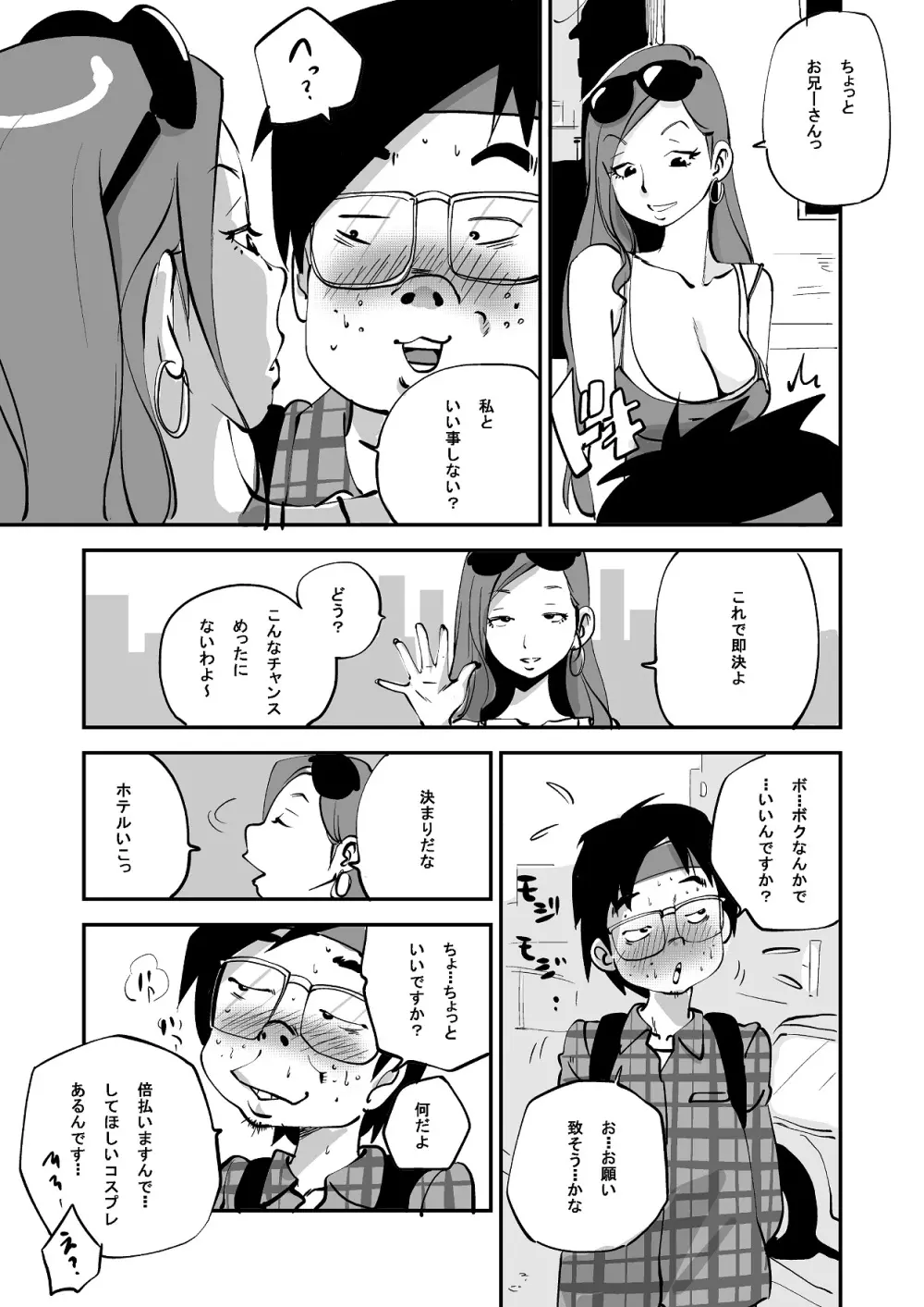 ビビア最高かよ! - page129