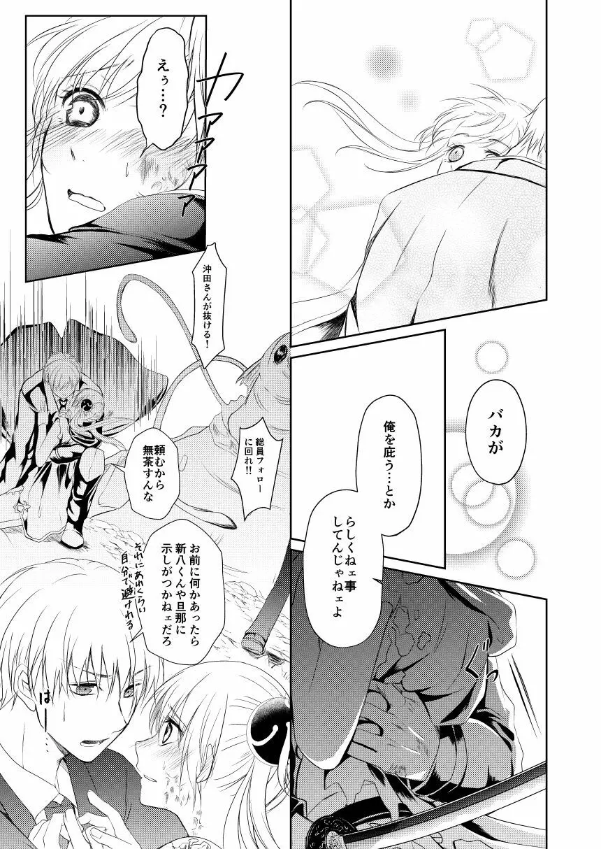 黎明シンフォニア - page15