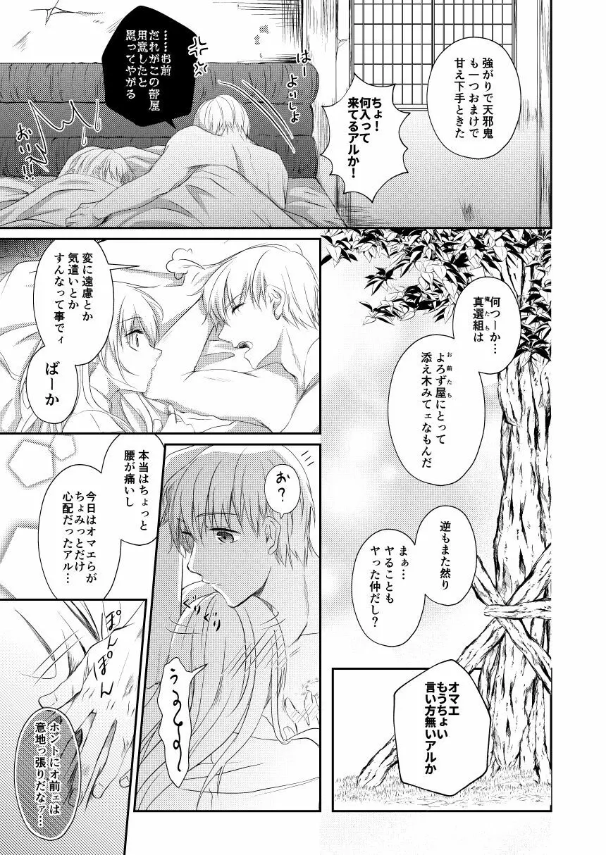 黎明シンフォニア - page47