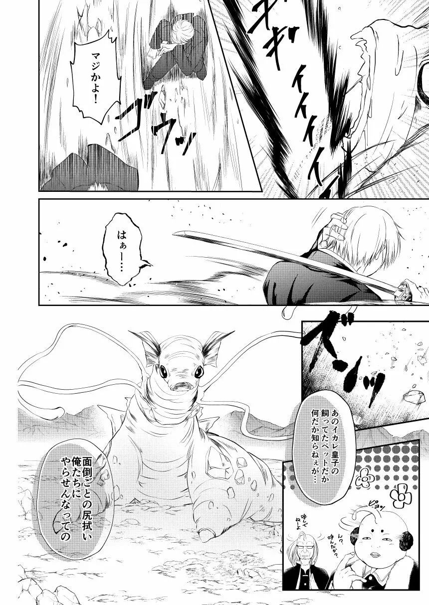 黎明シンフォニア - page6