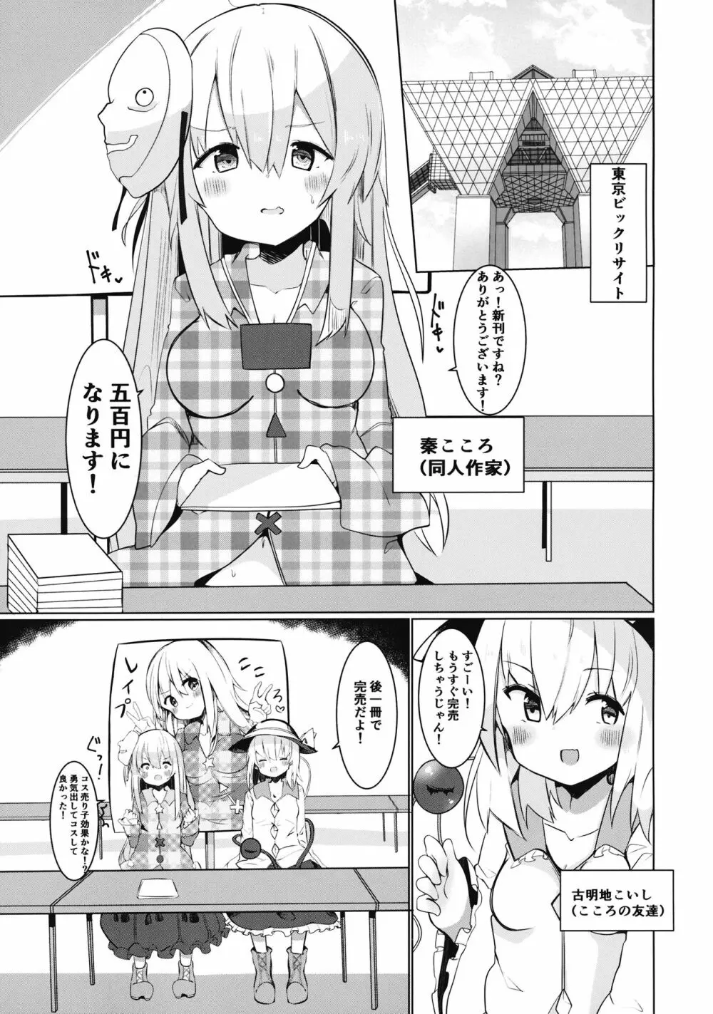 えっちな東○レイヤーさんにご注意をっ! - page3