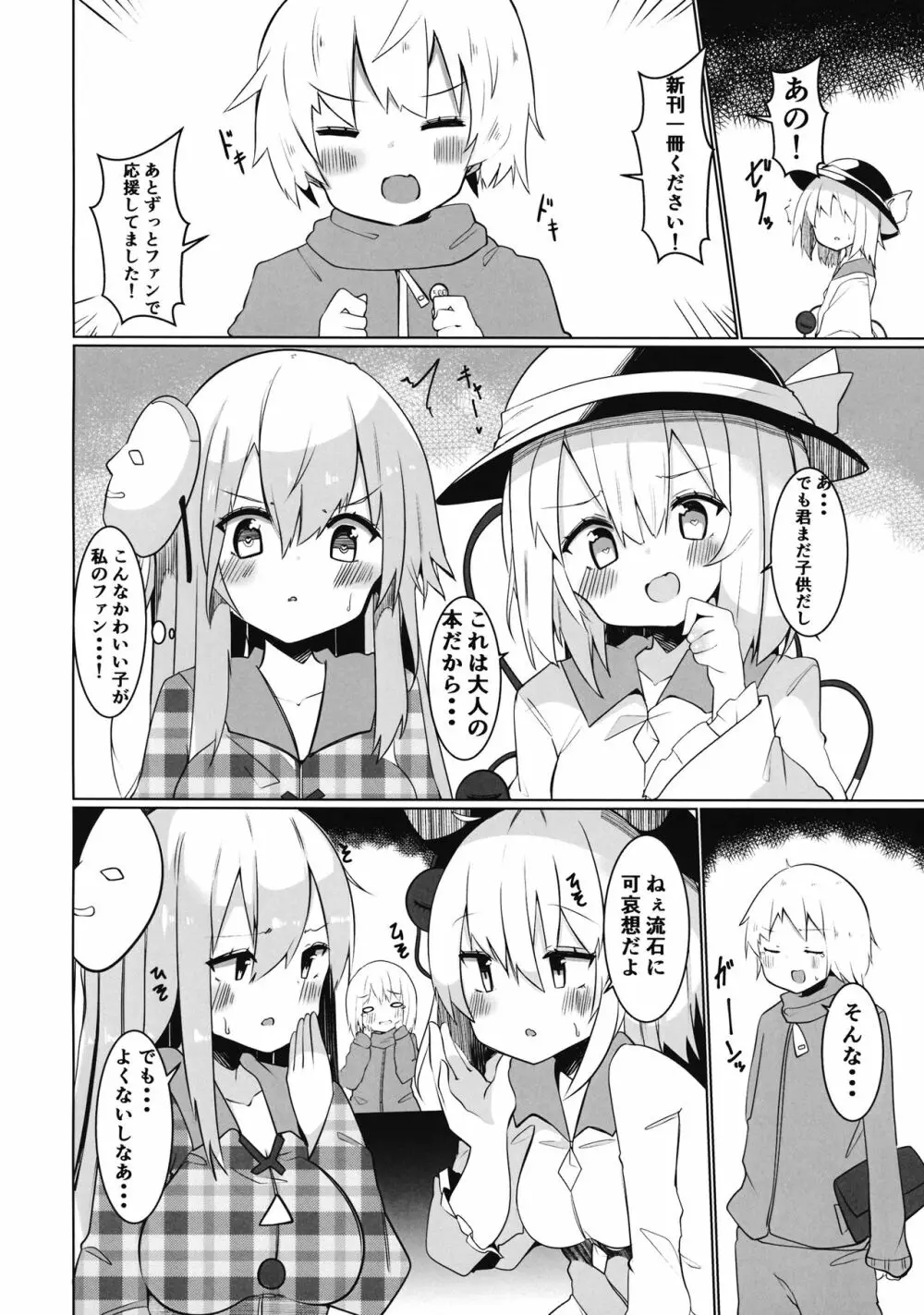 えっちな東○レイヤーさんにご注意をっ! - page4