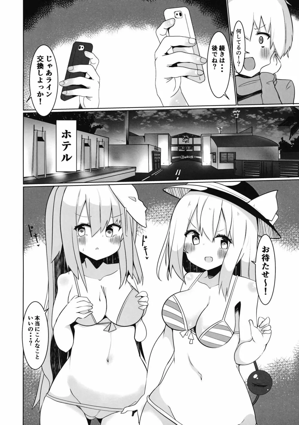 えっちな東○レイヤーさんにご注意をっ! - page6