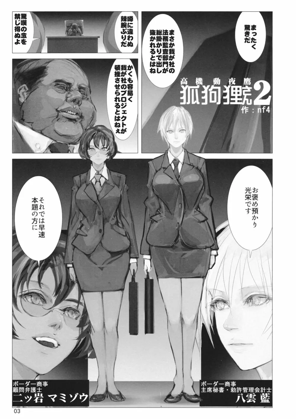 高機動夜鷹狐狗狸さん2 - page2