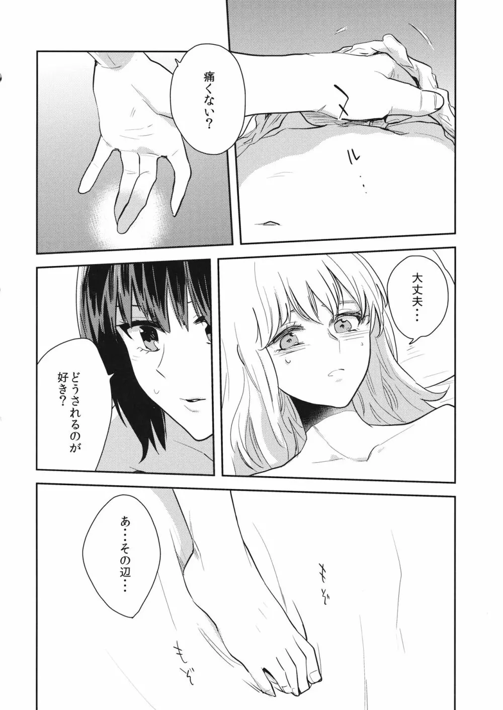 なんどめかのあさ - page17