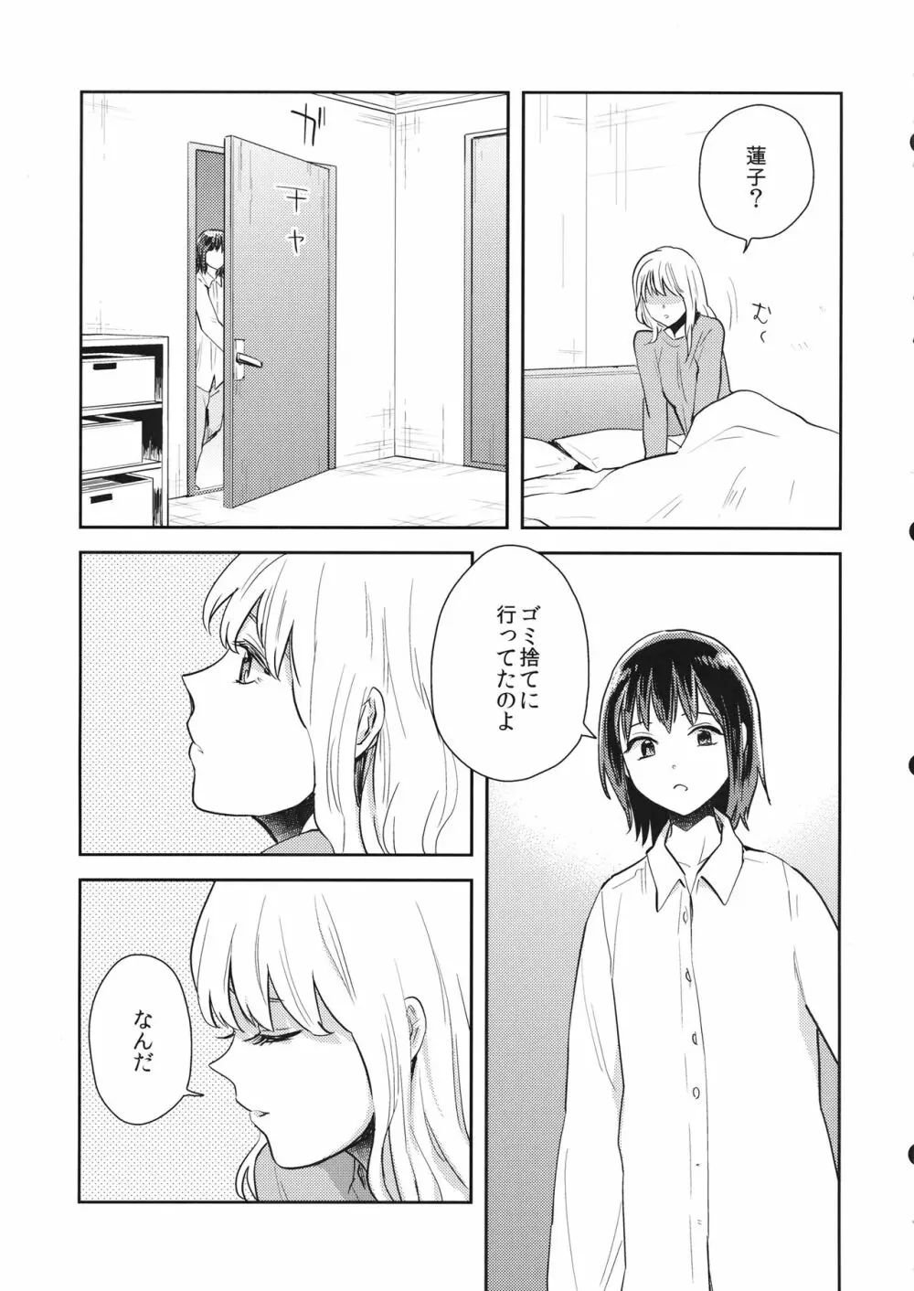 なんどめかのあさ - page4