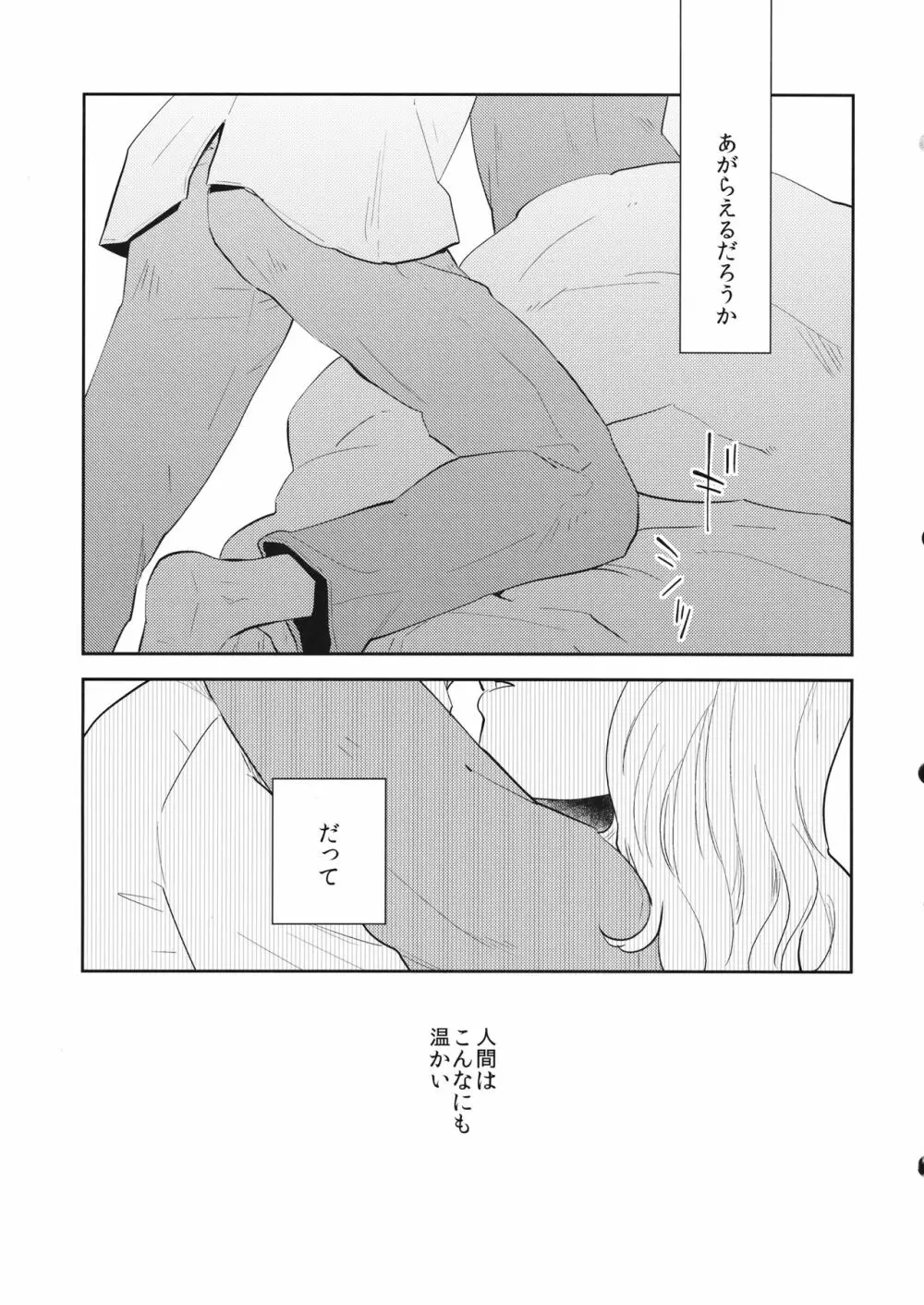 なんどめかのあさ - page6