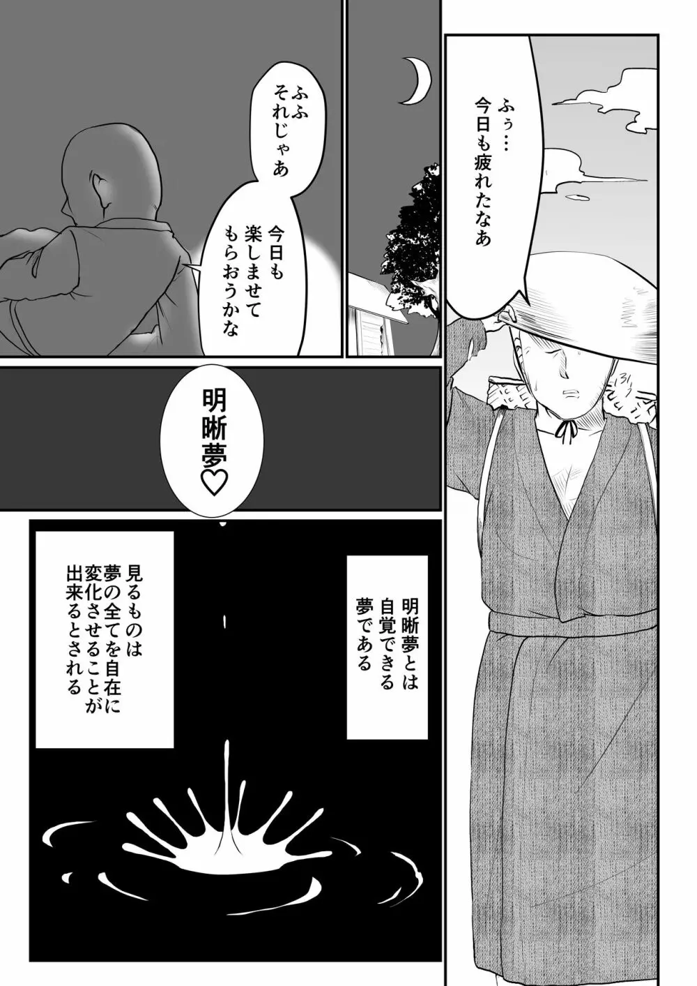 えろえろナイトメア - page2