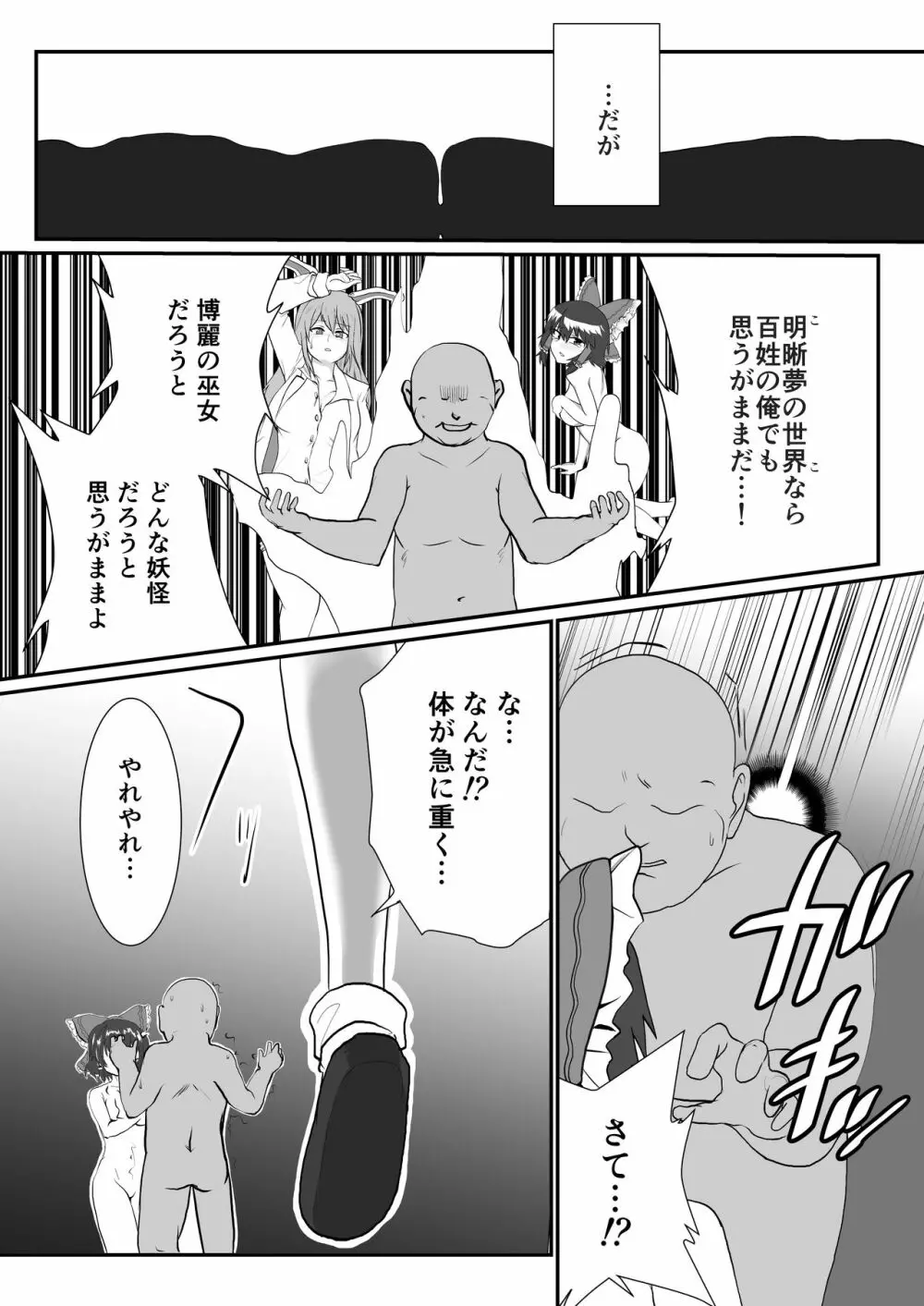 えろえろナイトメア - page3