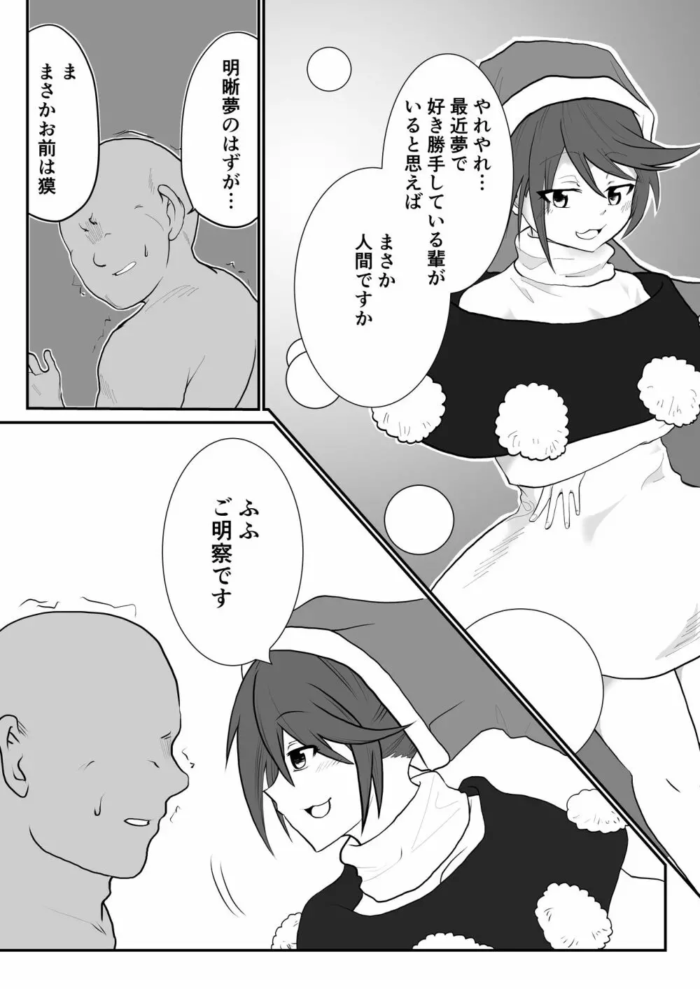 えろえろナイトメア - page4