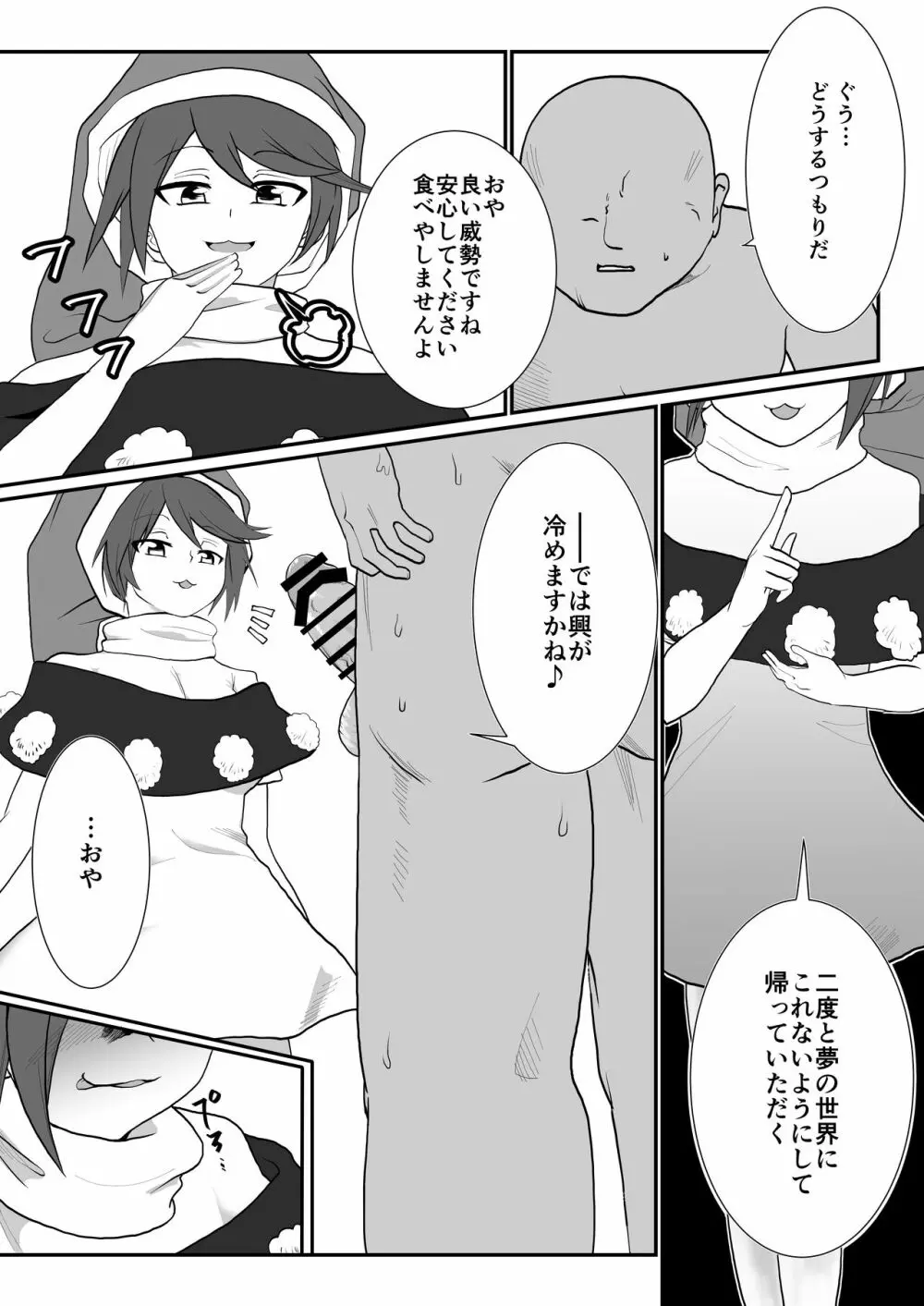 えろえろナイトメア - page5