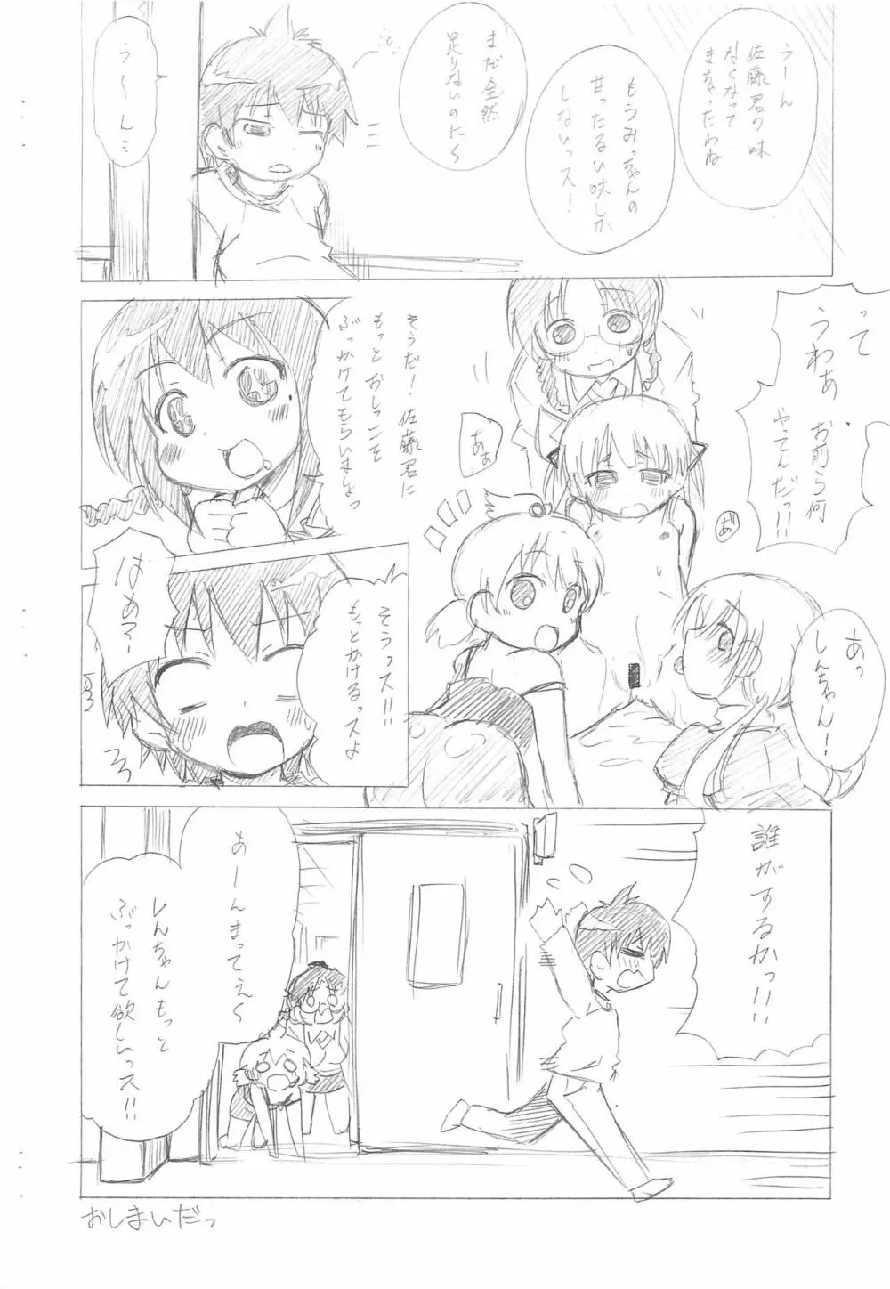 きゅーきょくのメニュー - page12