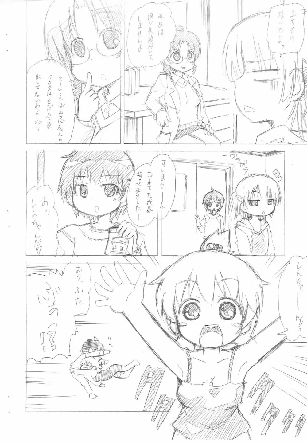 きゅーきょくのメニュー - page2