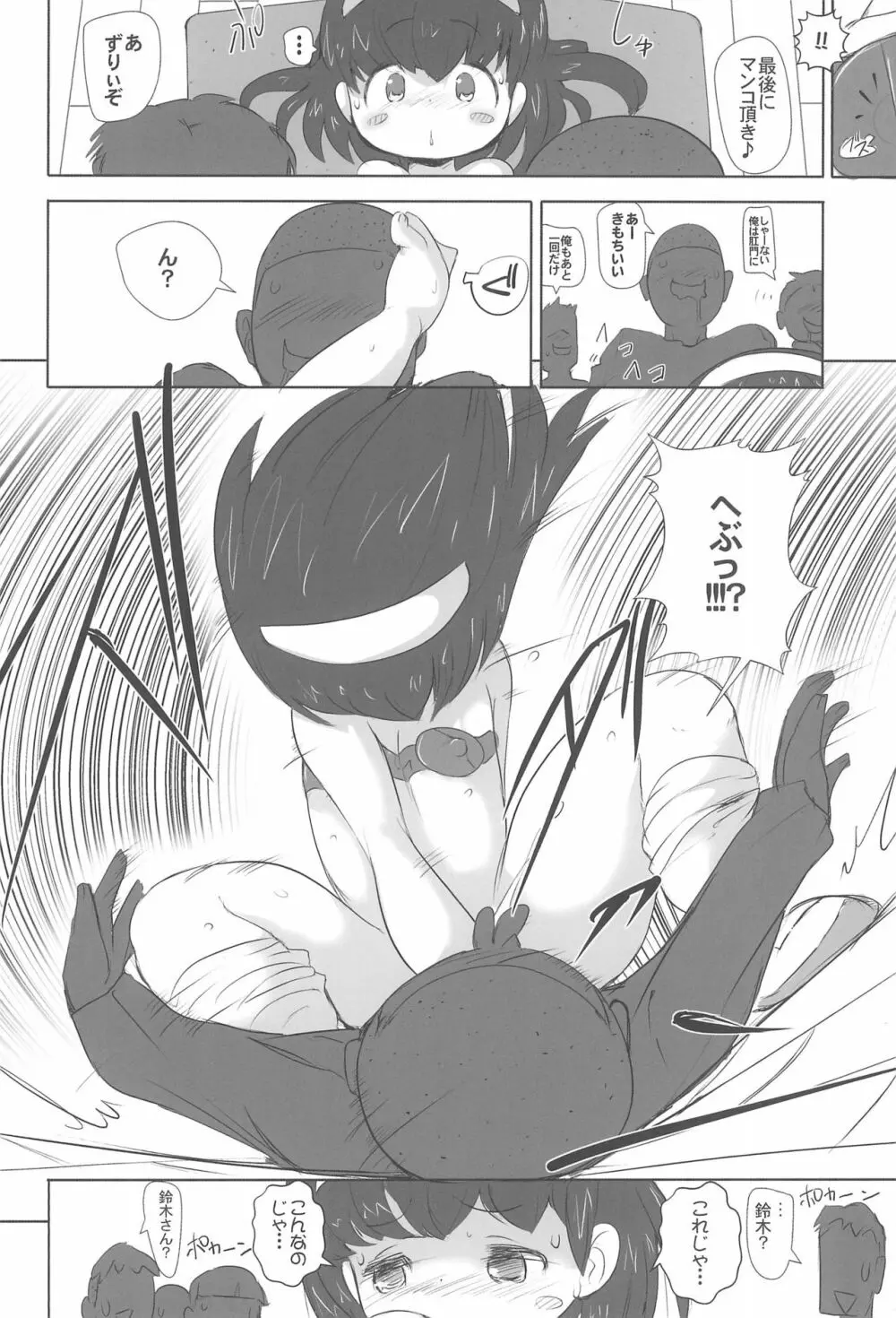 少女肉穴輪姦中 - page22