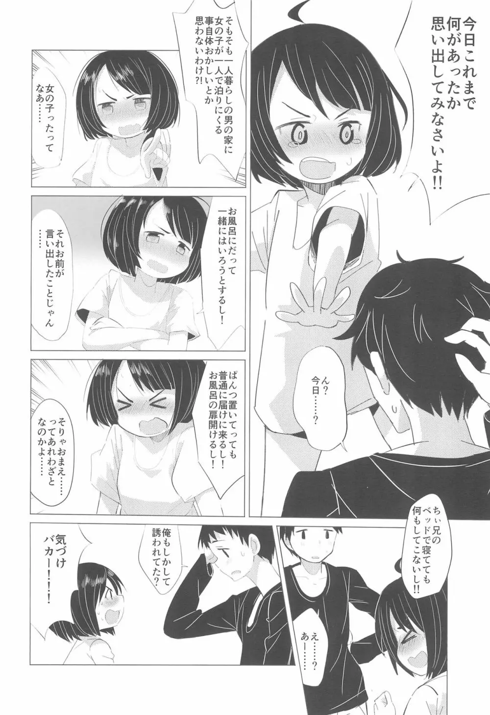 彼女になりたいの。 - page12