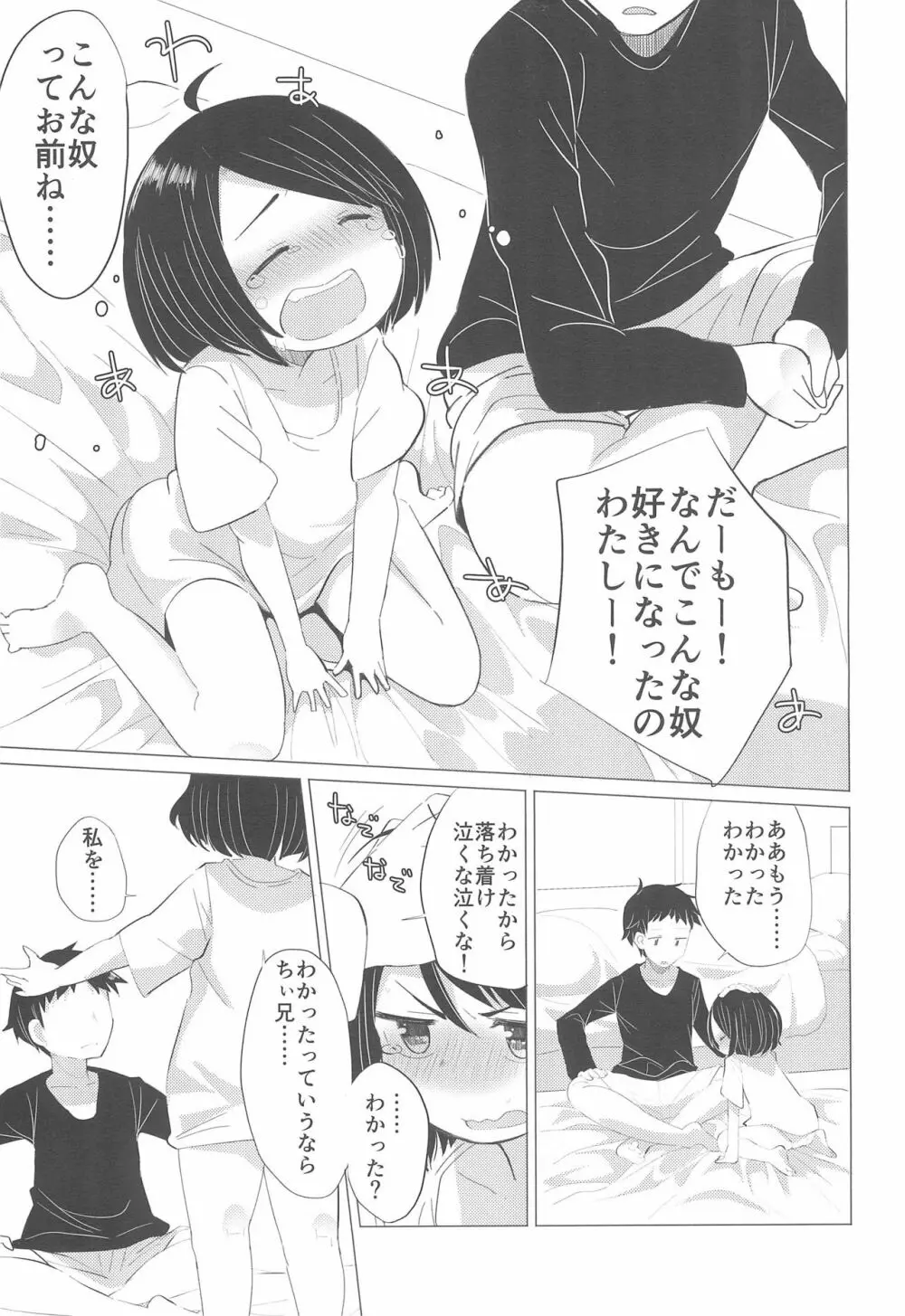 彼女になりたいの。 - page13