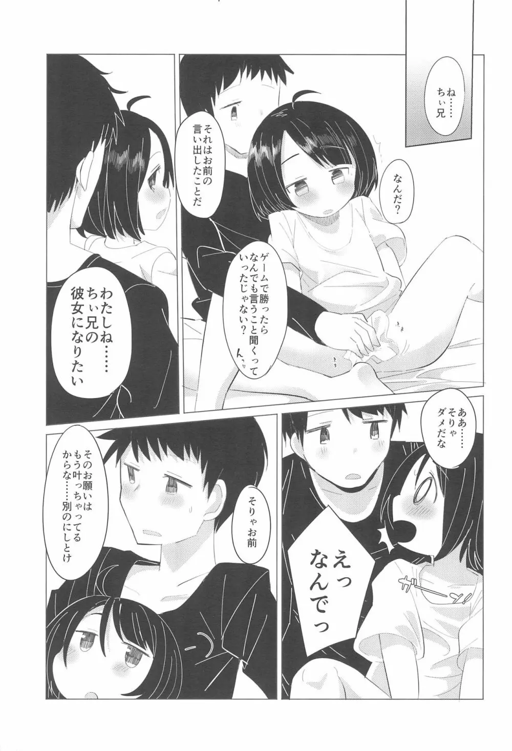 彼女になりたいの。 - page25