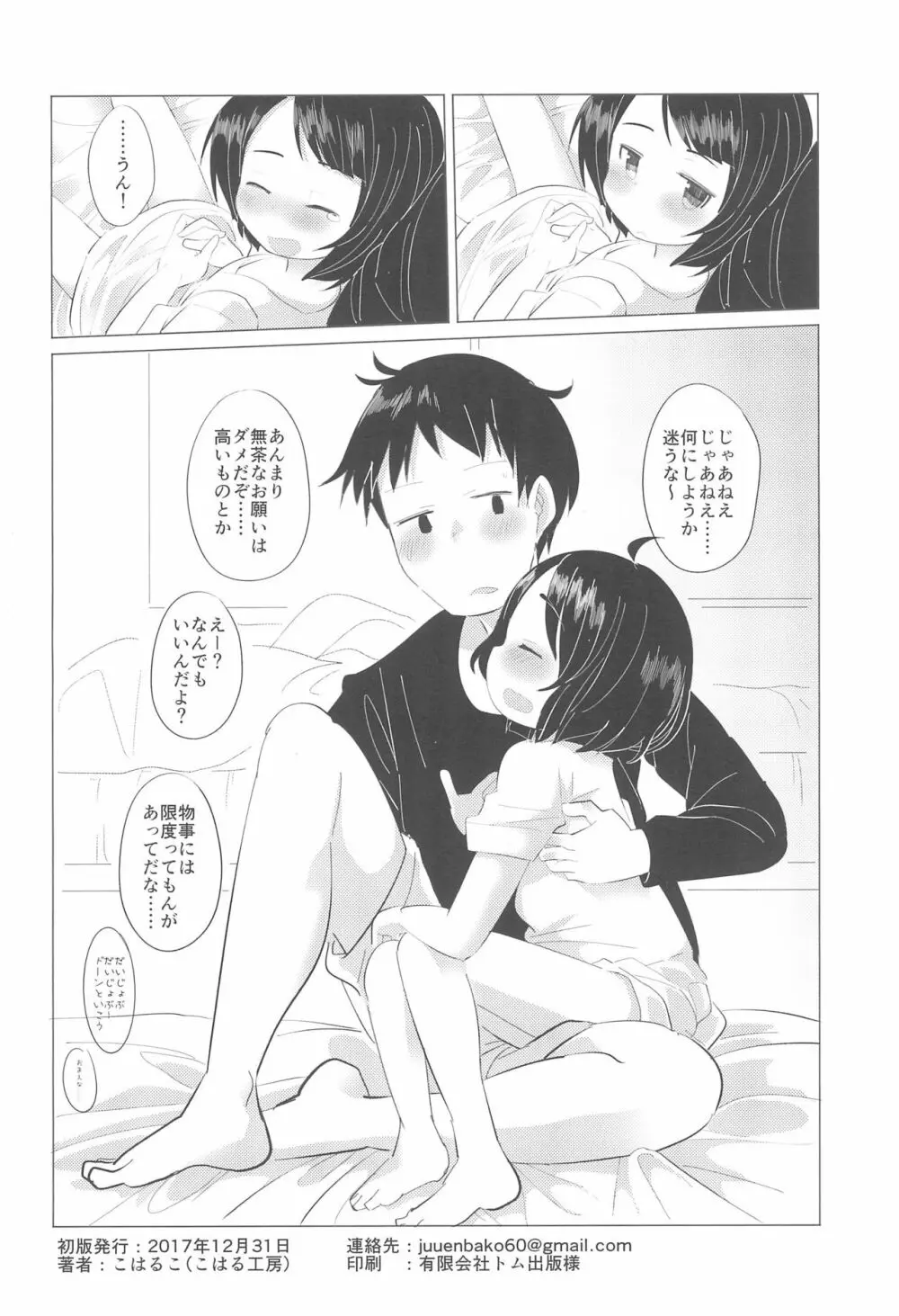 彼女になりたいの。 - page26