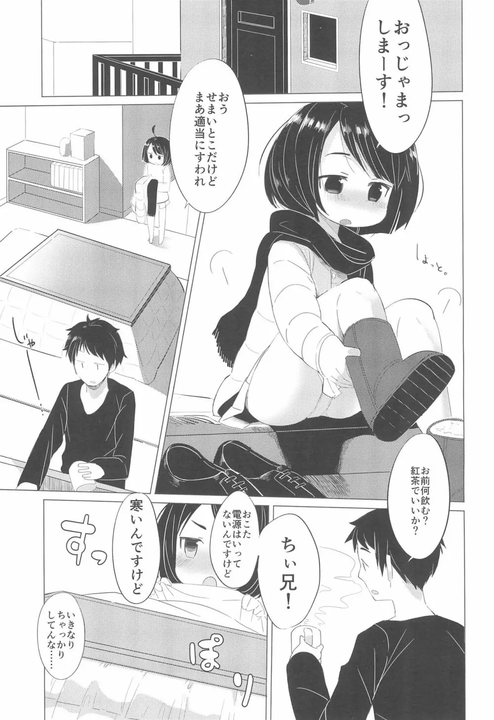 彼女になりたいの。 - page3