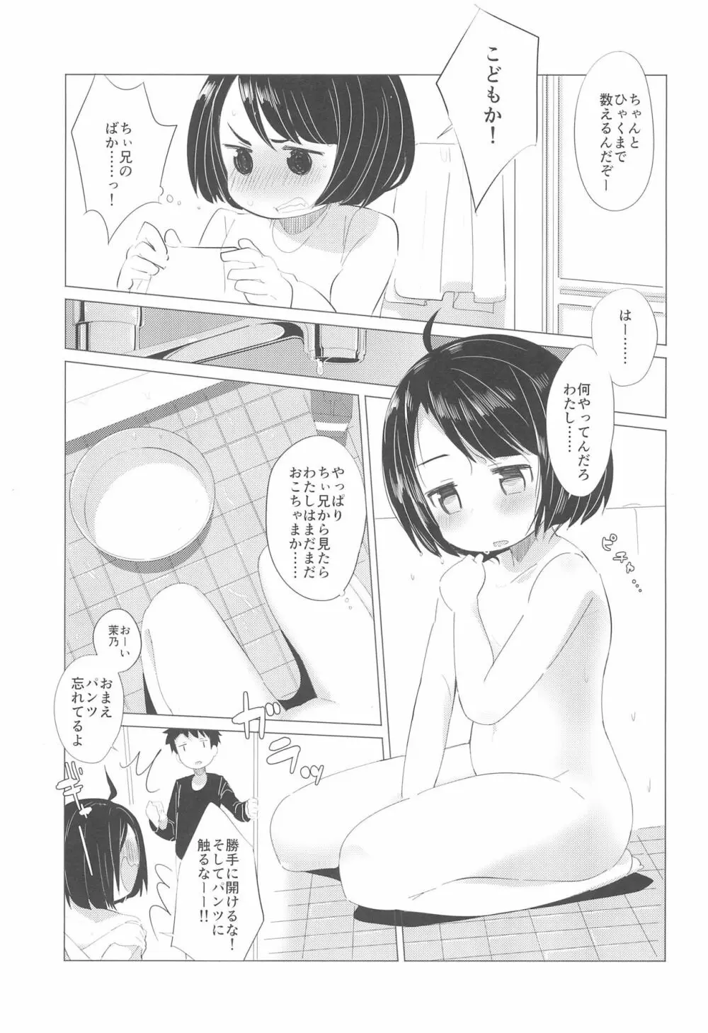 彼女になりたいの。 - page7