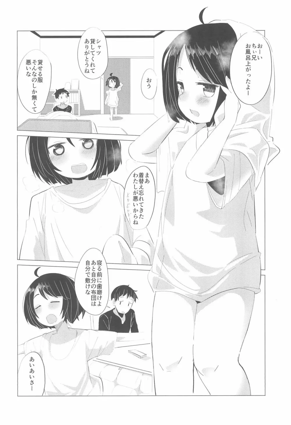 彼女になりたいの。 - page8