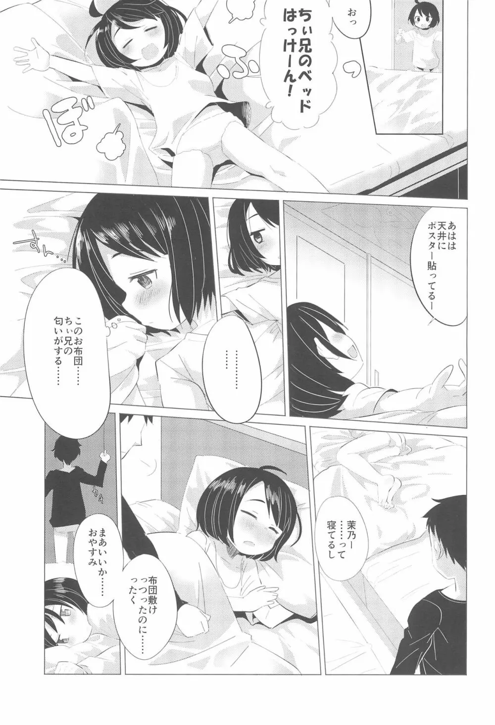 彼女になりたいの。 - page9