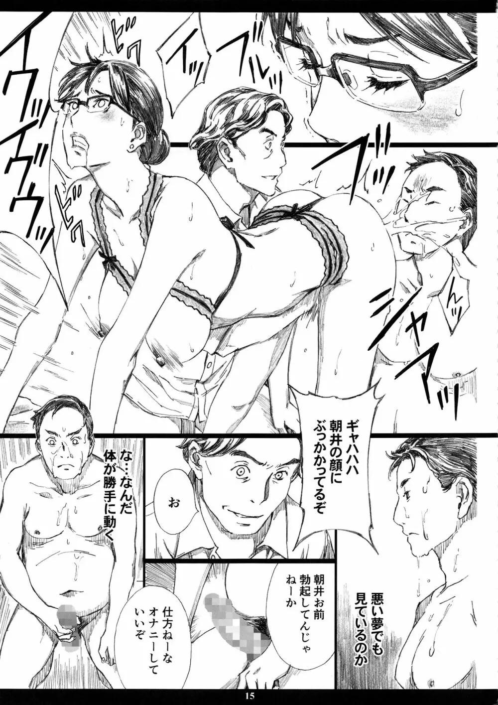 巨乳女上司催眠肉人形3 - page14