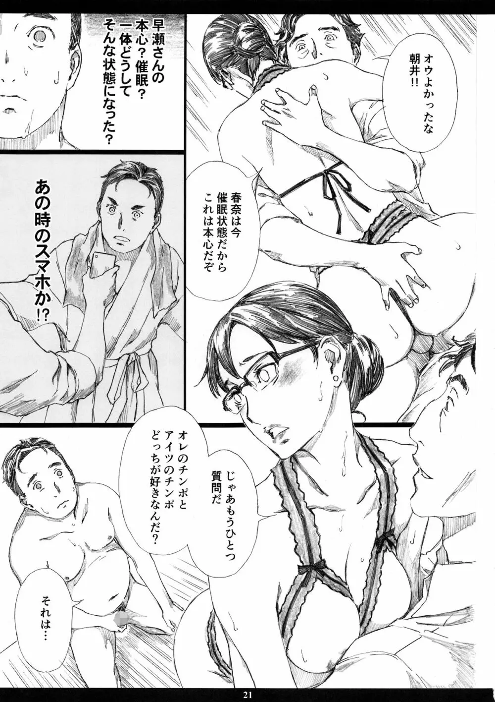 巨乳女上司催眠肉人形3 - page20