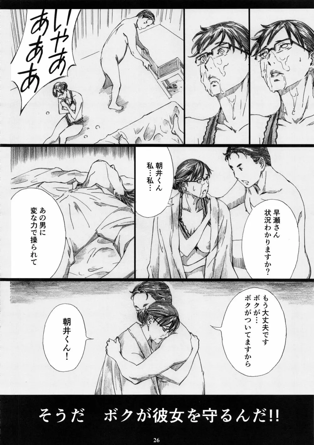 巨乳女上司催眠肉人形3 - page25