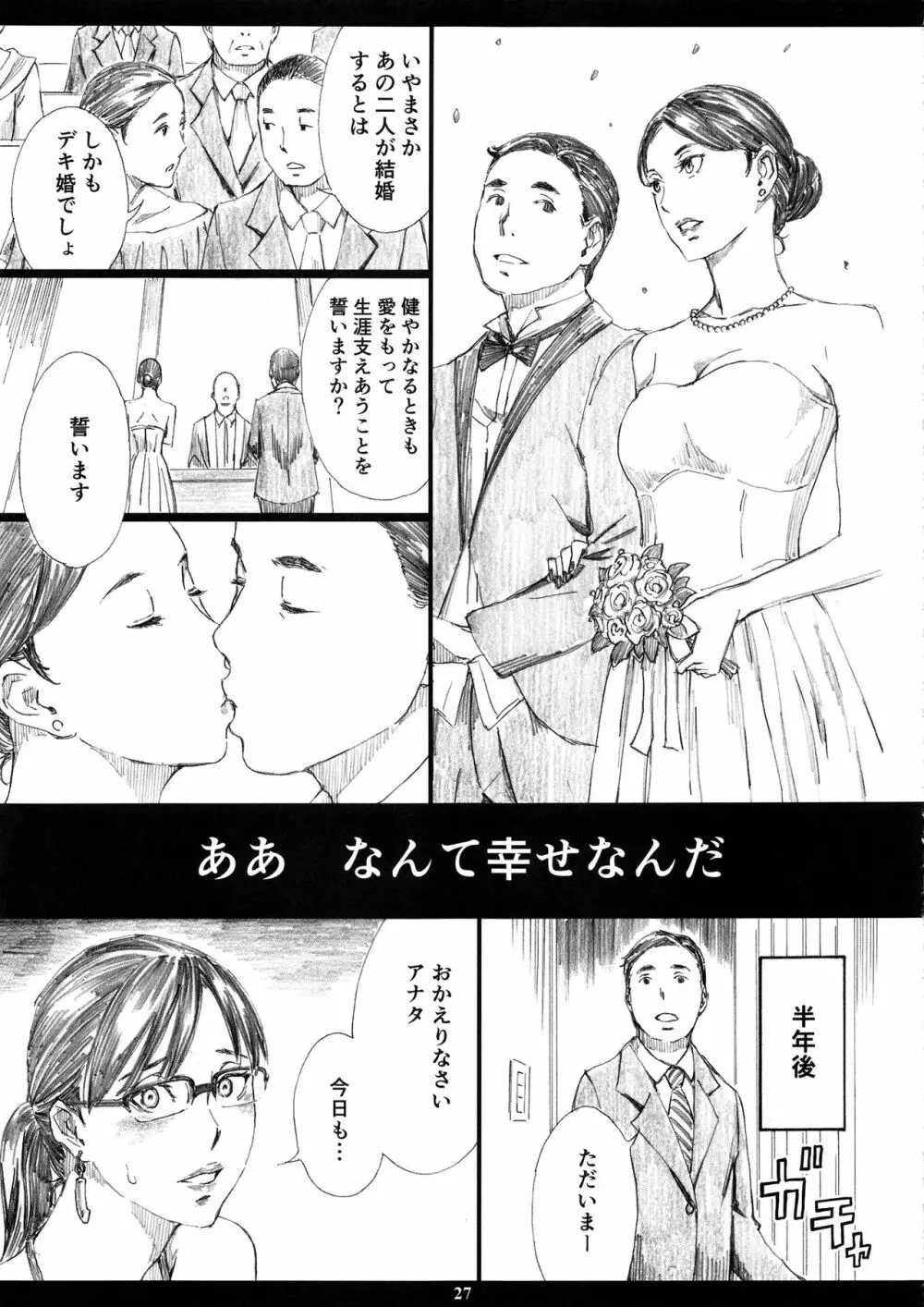 巨乳女上司催眠肉人形3 - page26