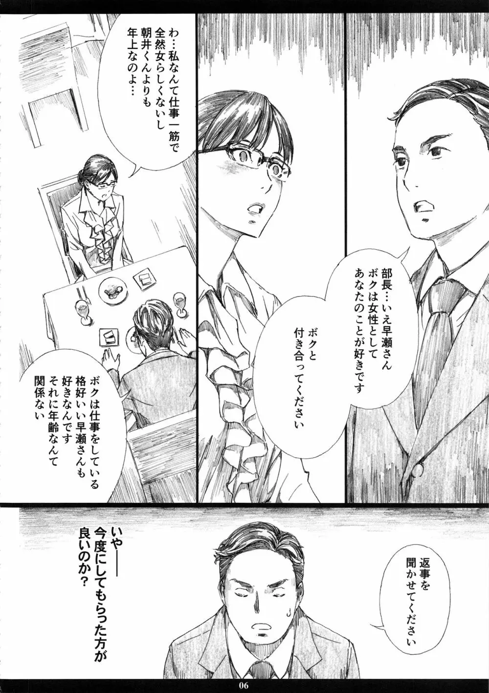 巨乳女上司催眠肉人形3 - page5