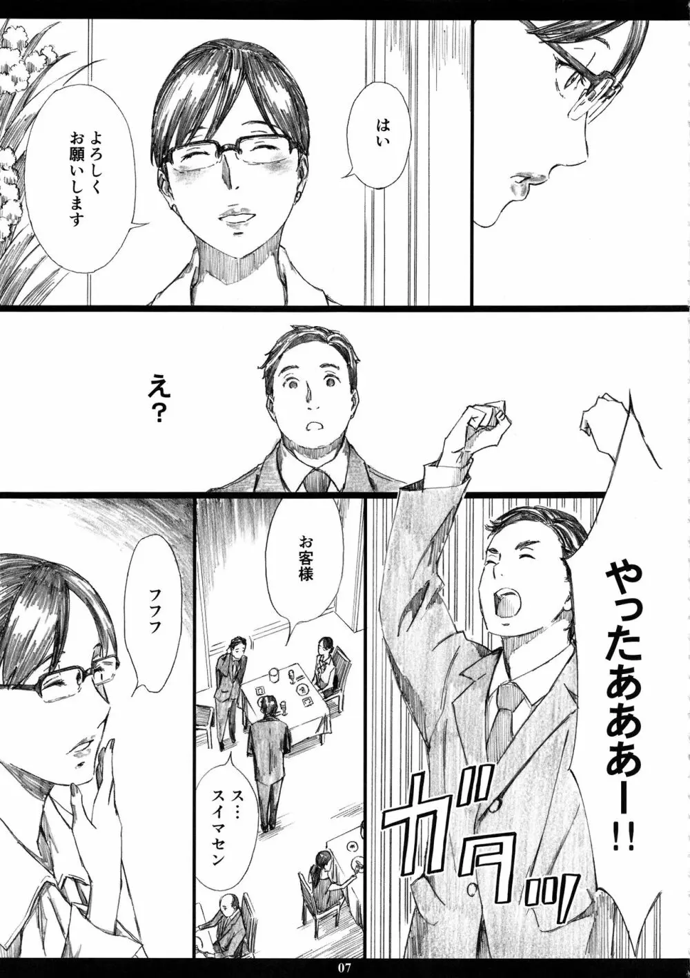 巨乳女上司催眠肉人形3 - page6