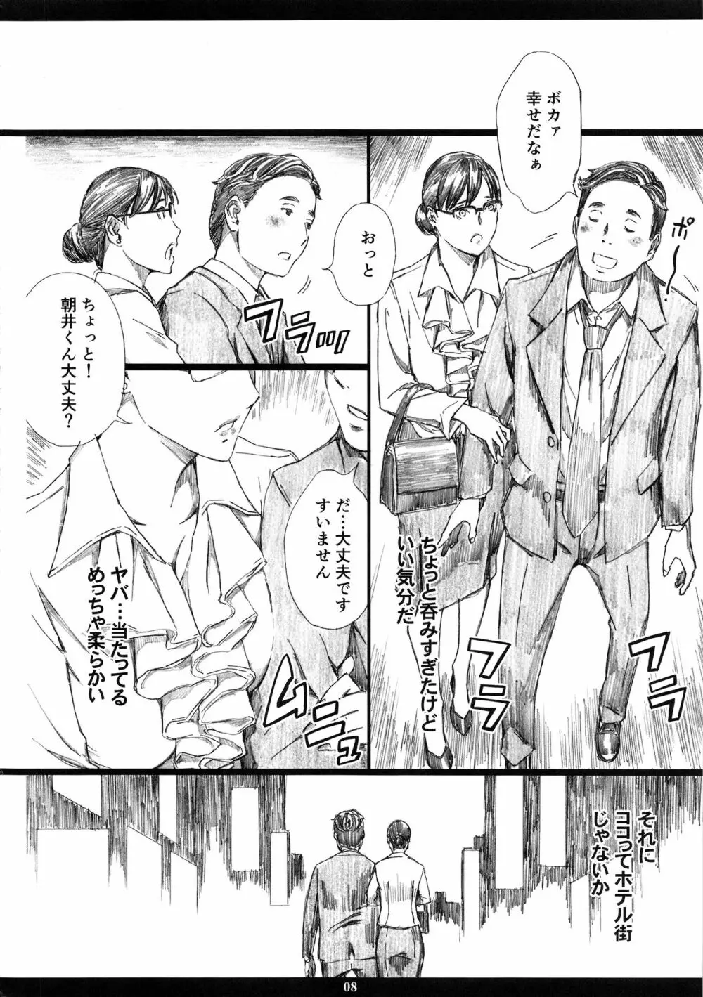 巨乳女上司催眠肉人形3 - page7