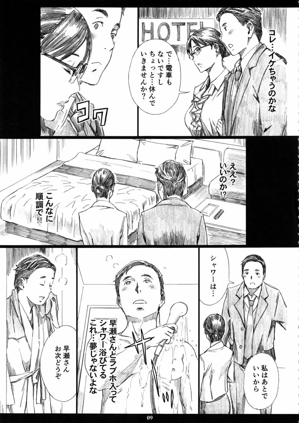 巨乳女上司催眠肉人形3 - page8