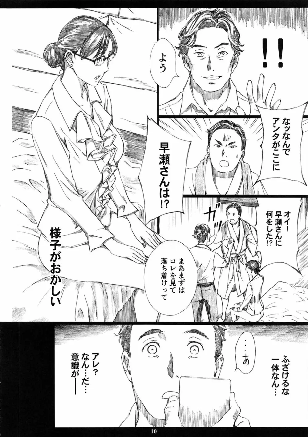 巨乳女上司催眠肉人形3 - page9