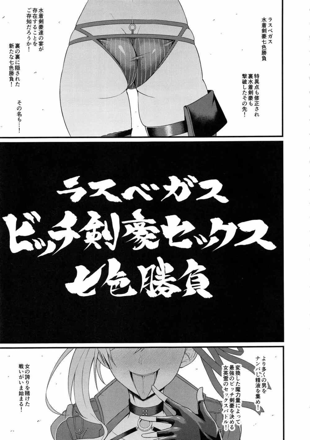 ラスベガスビッチ剣豪セックス七色勝負 - page2