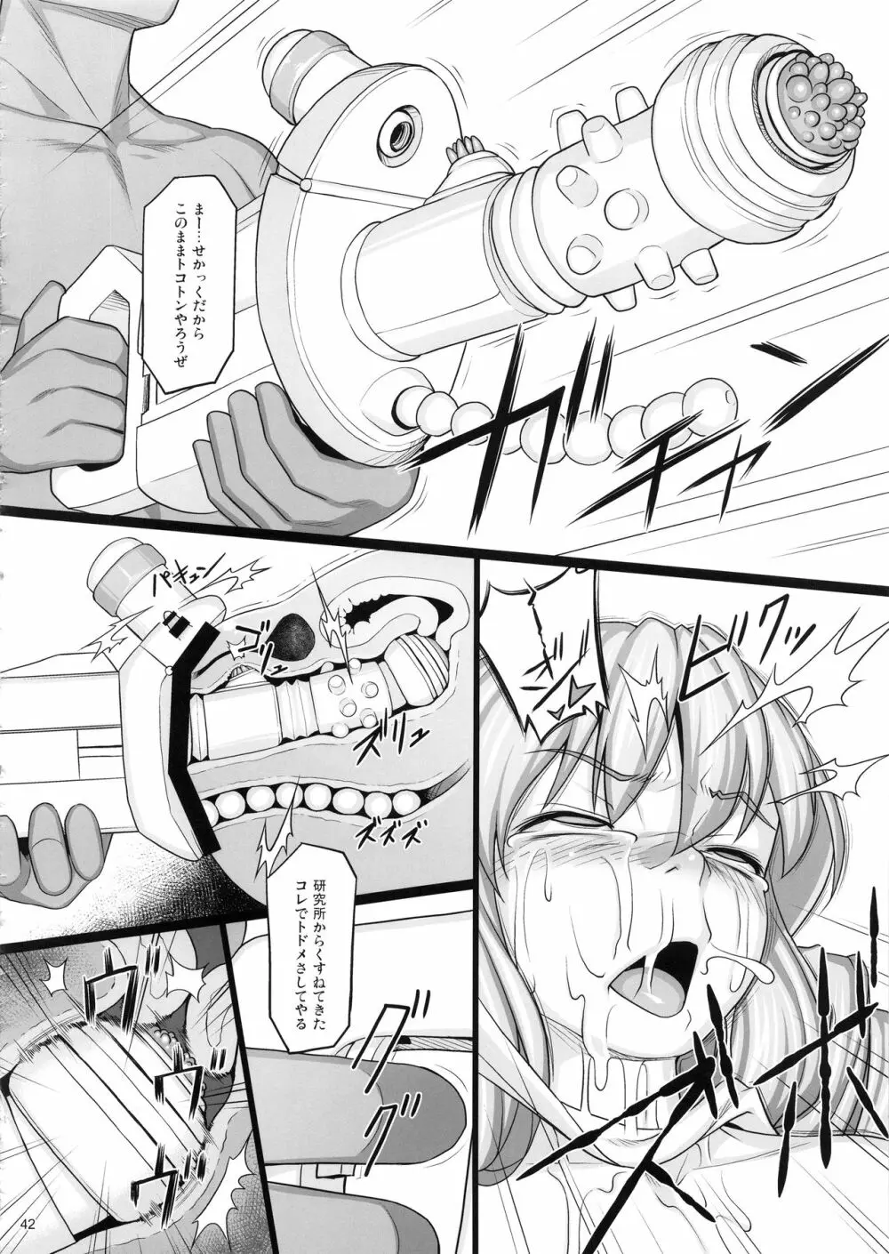 贖罪ノ間 -extra- - page41