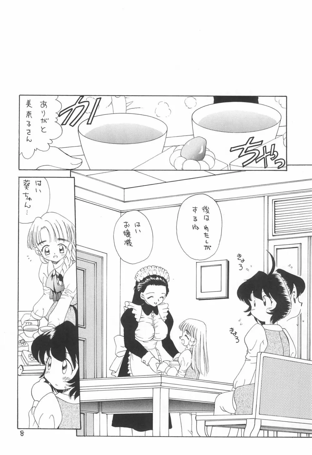 天然少女 3 - page10