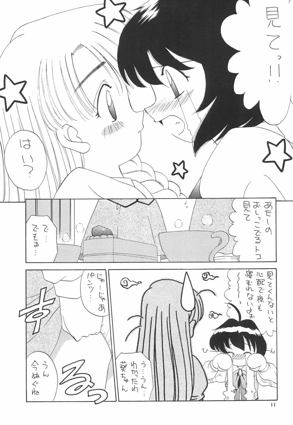 天然少女 3 - page13