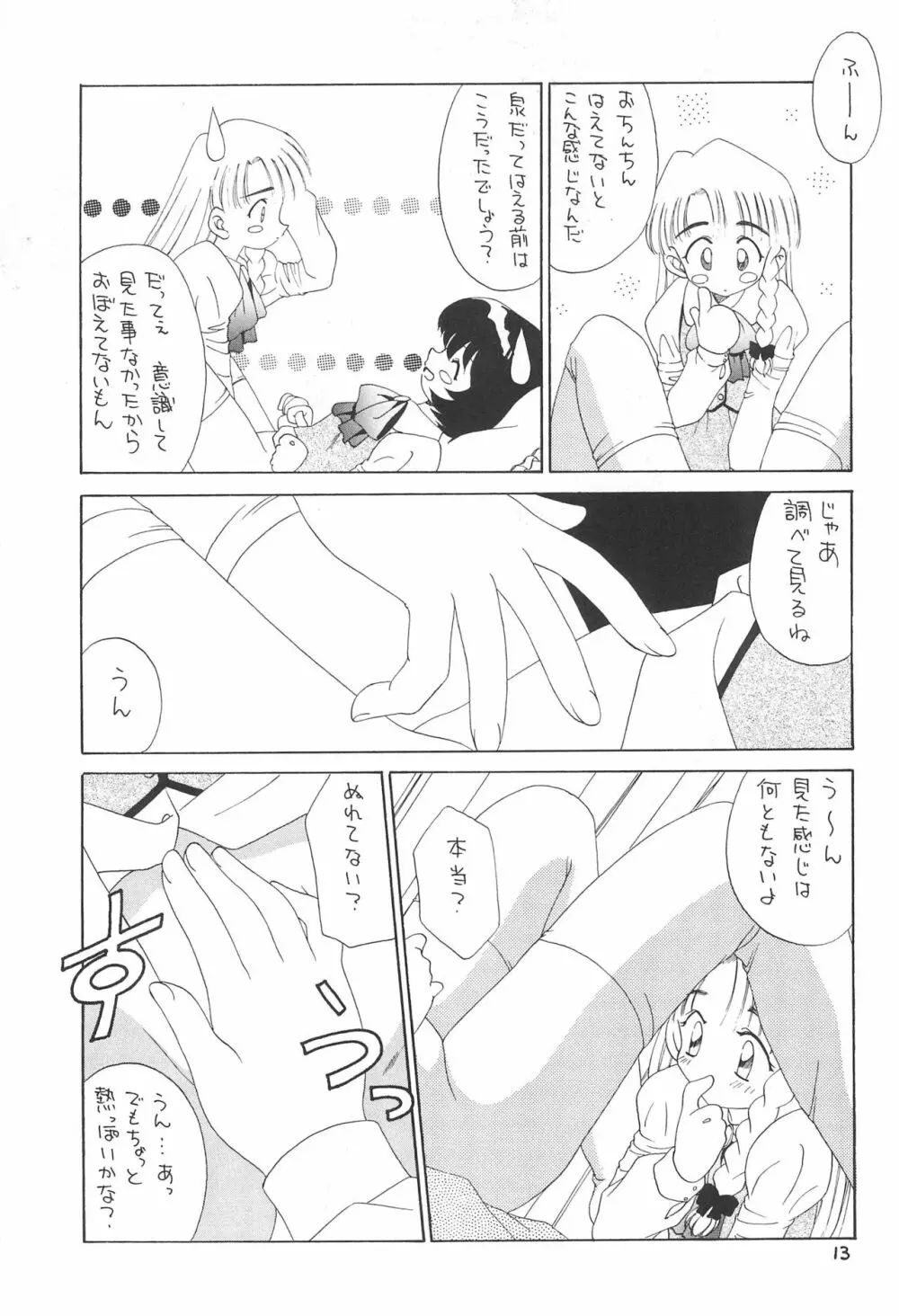 天然少女 3 - page15