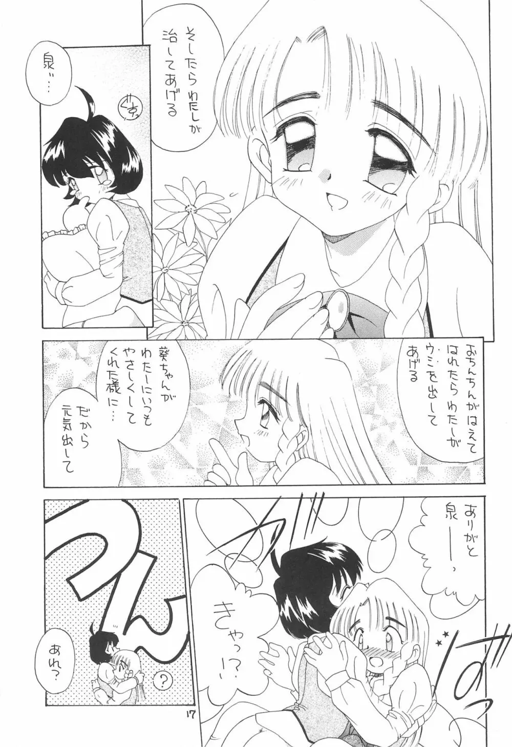 天然少女 3 - page19
