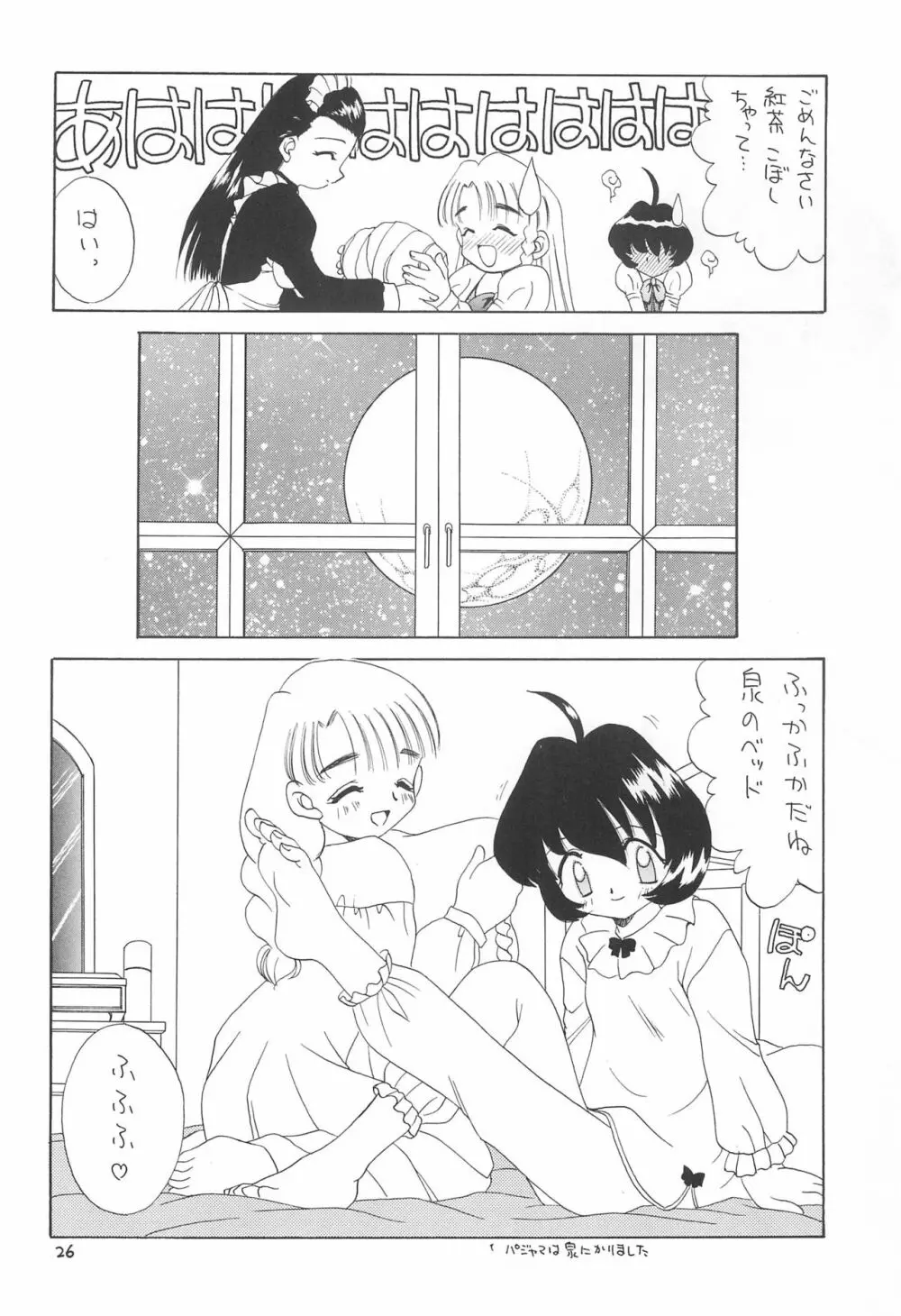 天然少女 3 - page28