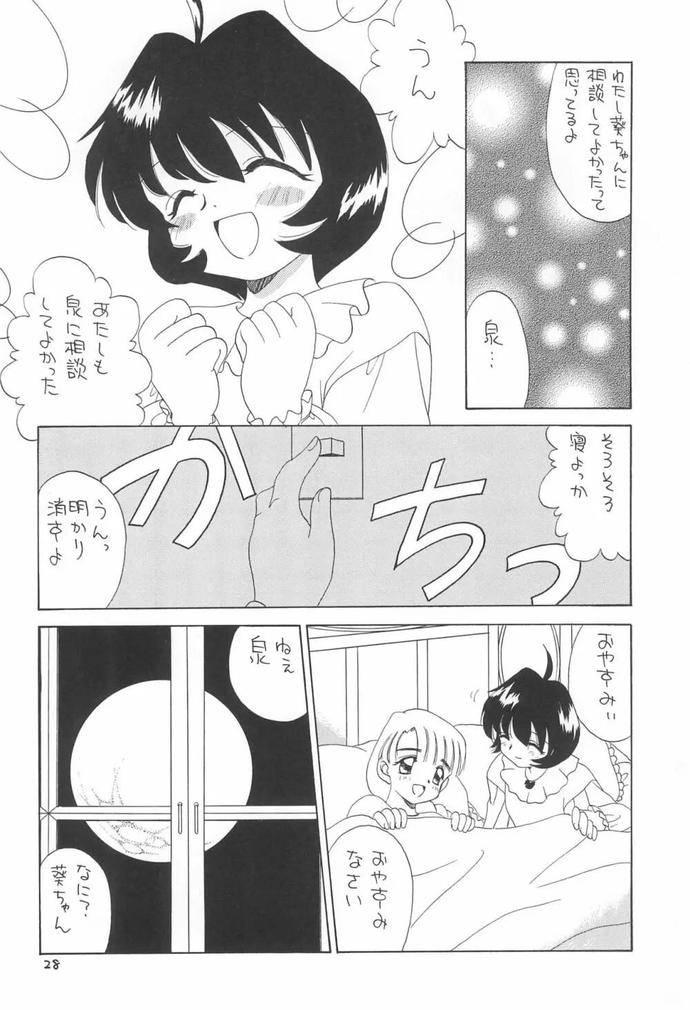 天然少女 3 - page30