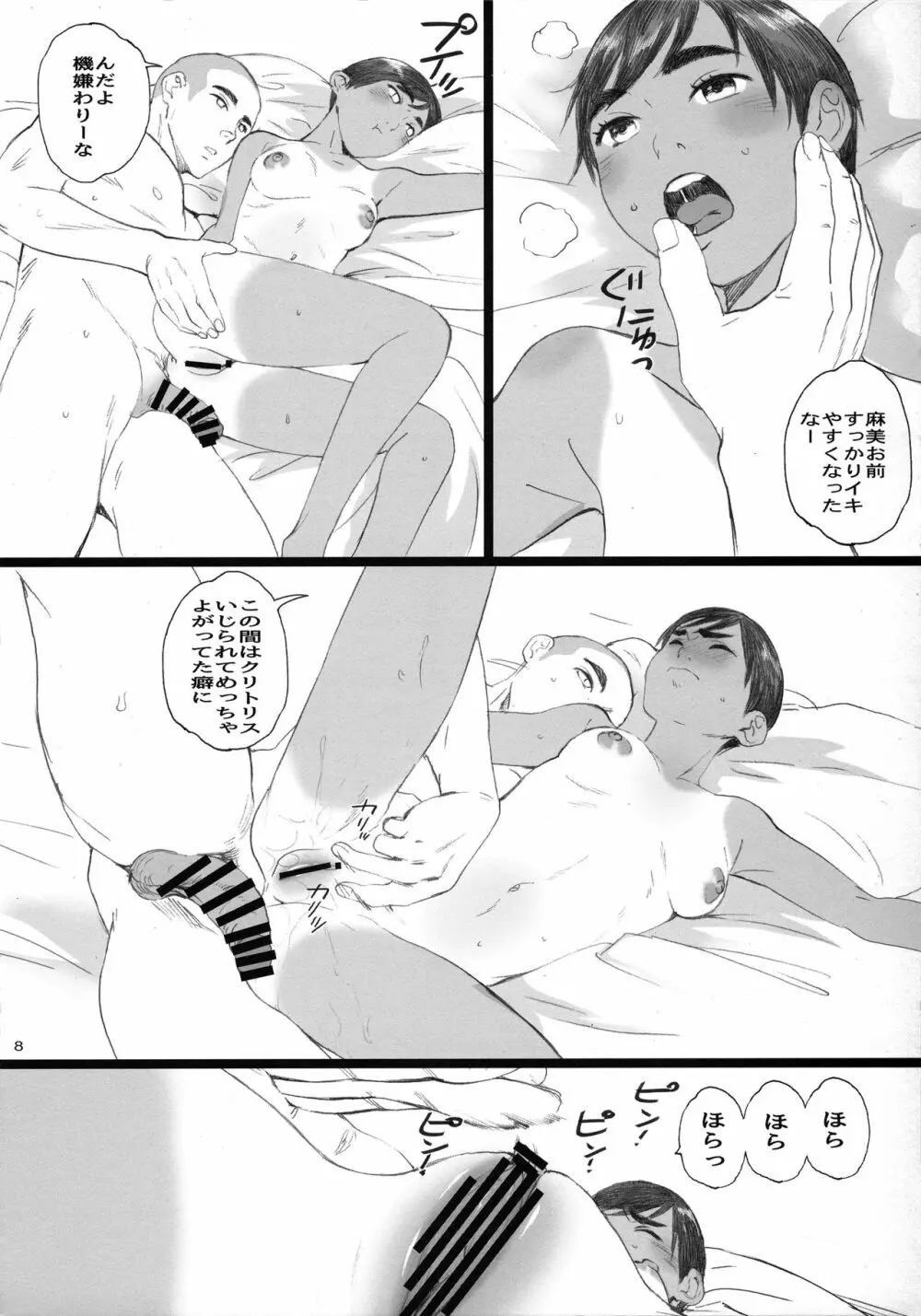 お兄ちゃんはキスしてくれない。 - page8