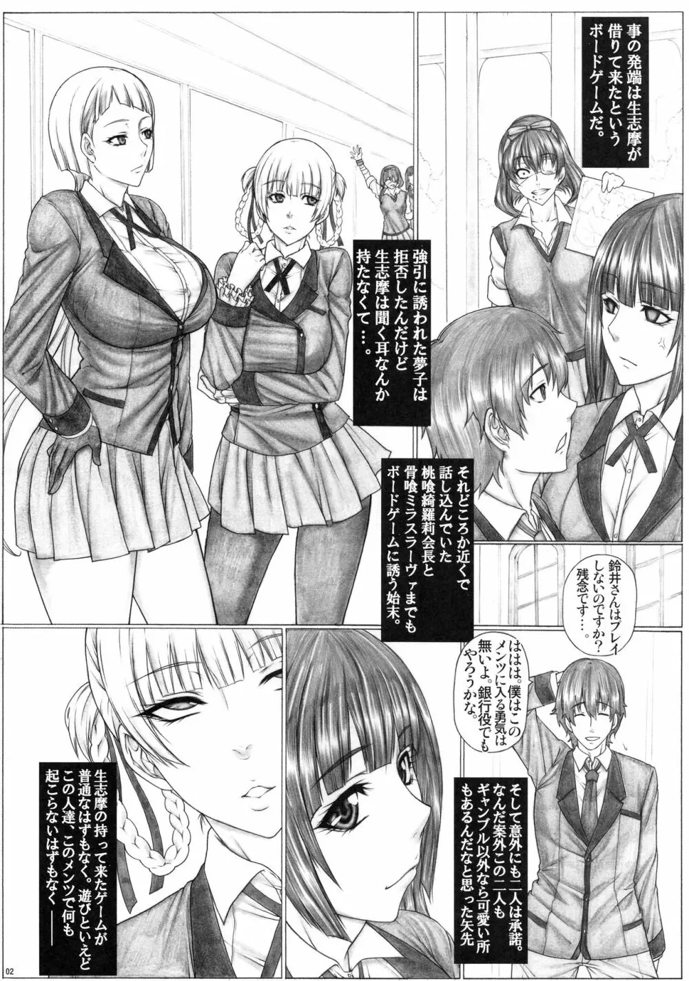 Angel's stroke 120 ハ×グルイ2 - page3