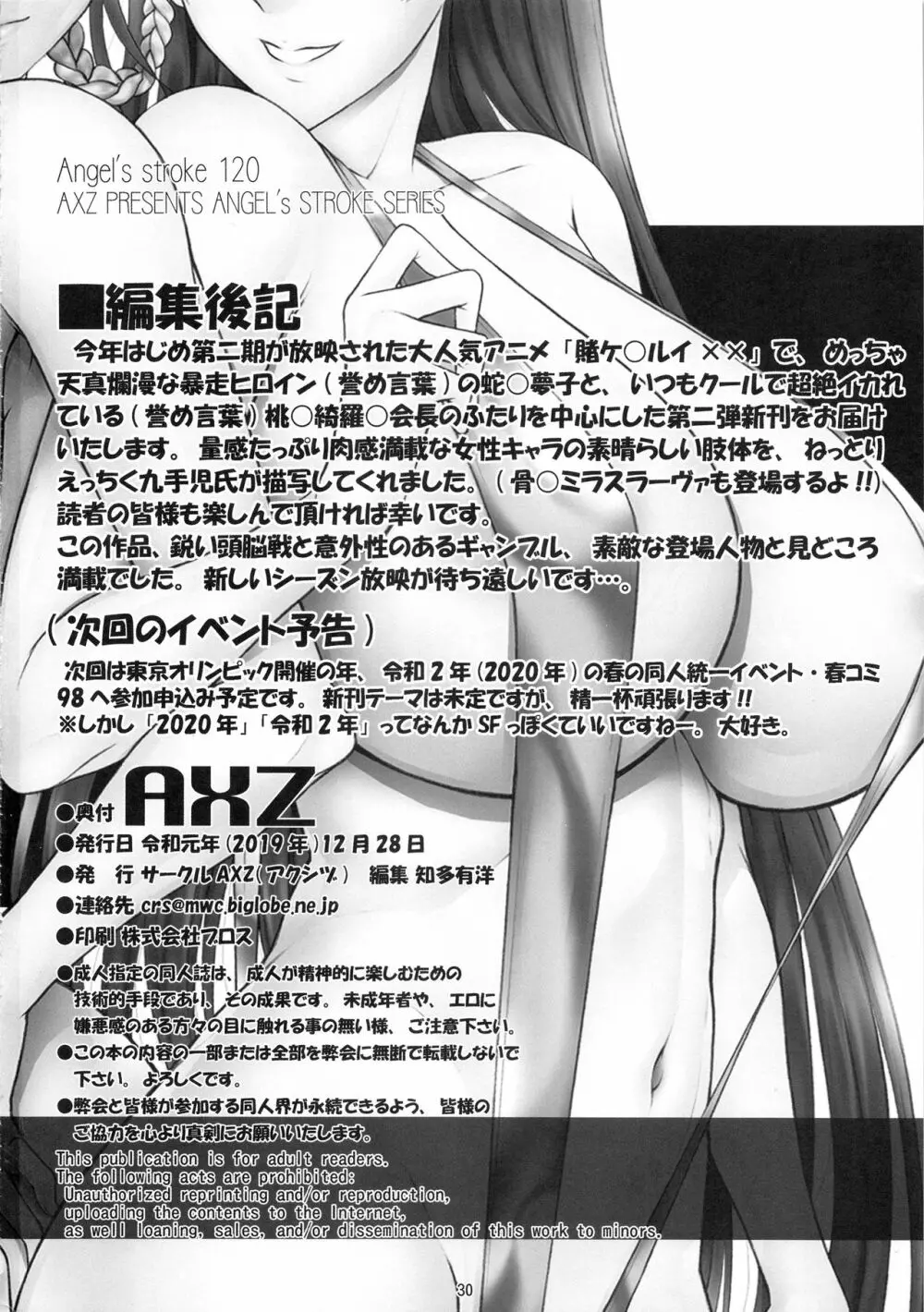 Angel's stroke 120 ハ×グルイ2 - page31