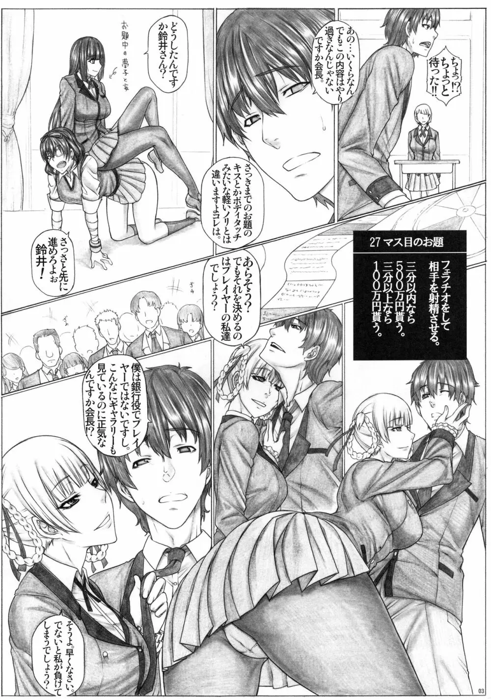 Angel's stroke 120 ハ×グルイ2 - page4